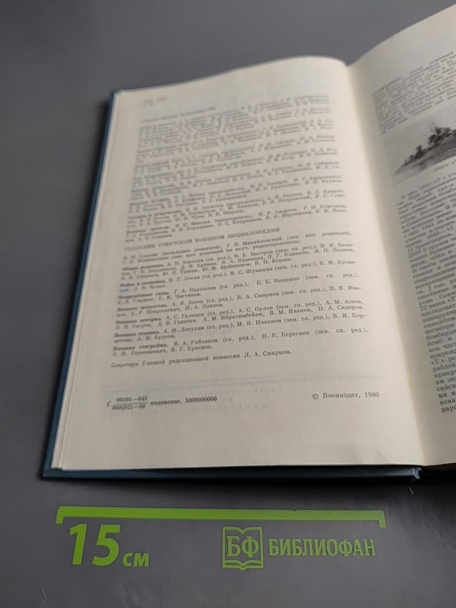 Советская Военная Энциклопедия. Том 8: Ташкент — Ячейка