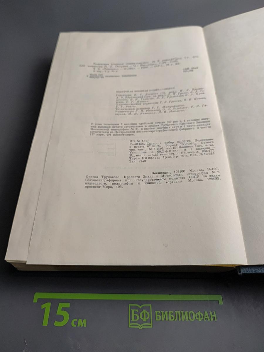 Советская Военная Энциклопедия. Том 8: Ташкент — Ячейка