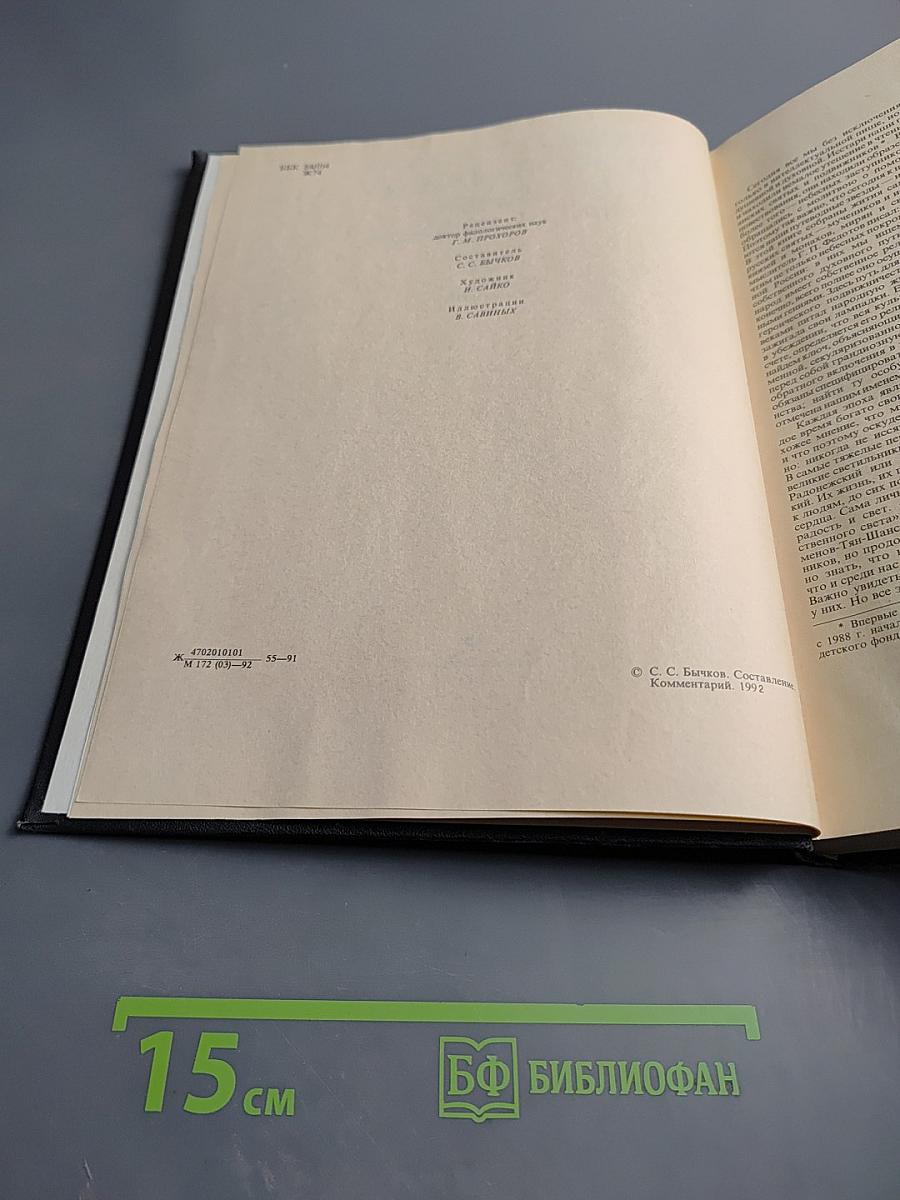 Жизнеописания достопамятных людей земли русской X-XX вв.