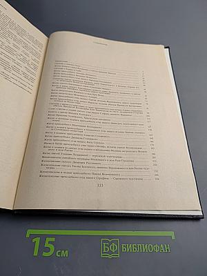 Жизнеописания достопамятных людей земли русской X-XX вв.