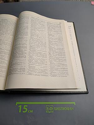 Большой немецко-русский словарь, Том 1 (А-К)