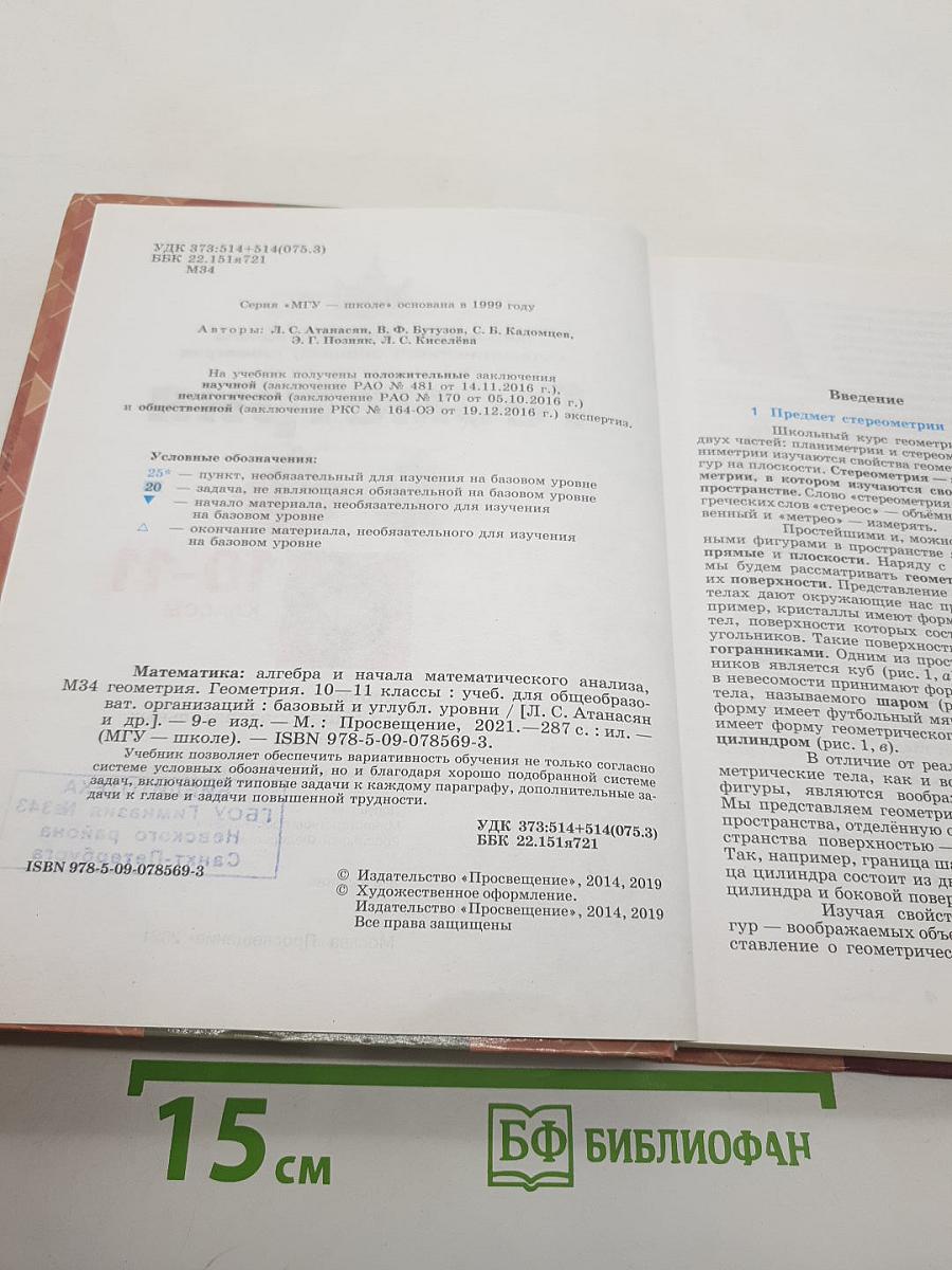 Геометрия. 10-11 классы