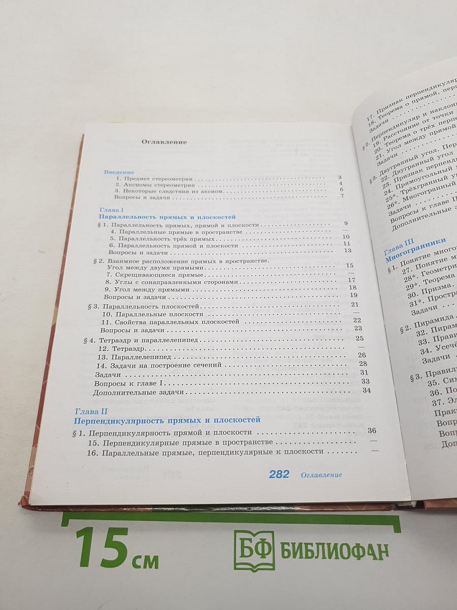 Геометрия. 10-11 классы