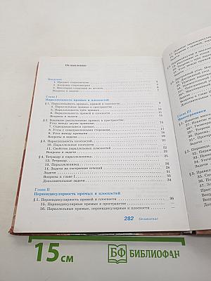 Геометрия. 10-11 классы