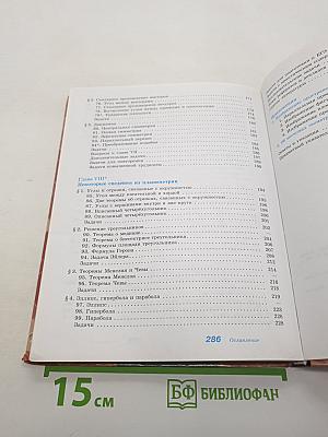 Геометрия. 10-11 классы