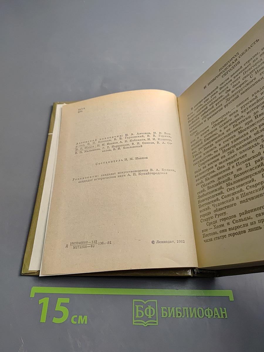 Достопримечательности Новгородской области
