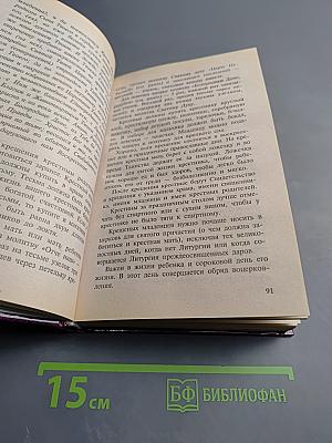 Молитвенный щит. Начало