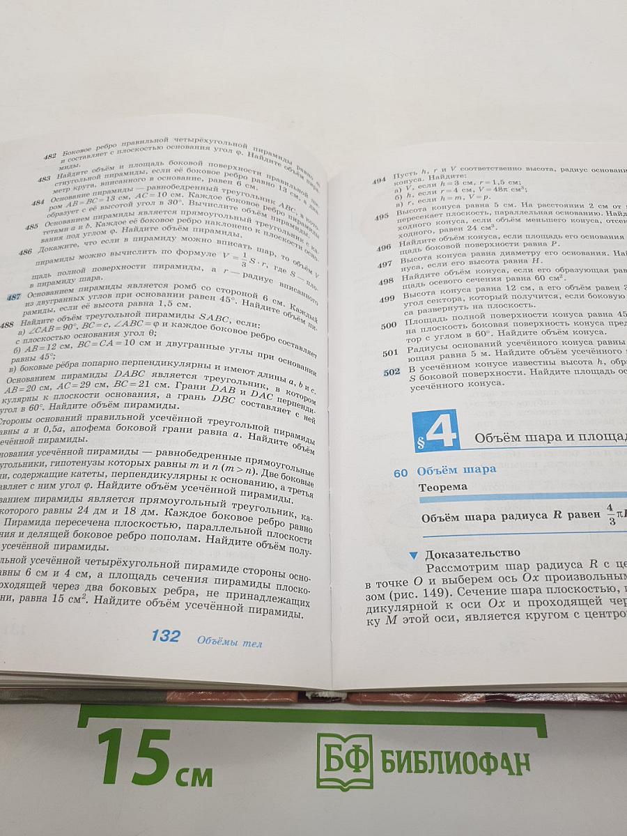 Геометрия. 10-11 классы