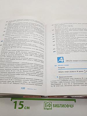 Геометрия. 10-11 классы