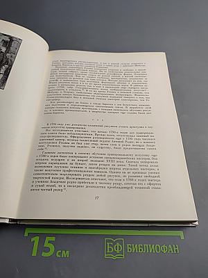 Николай Иванович Уткин. 1780-1863