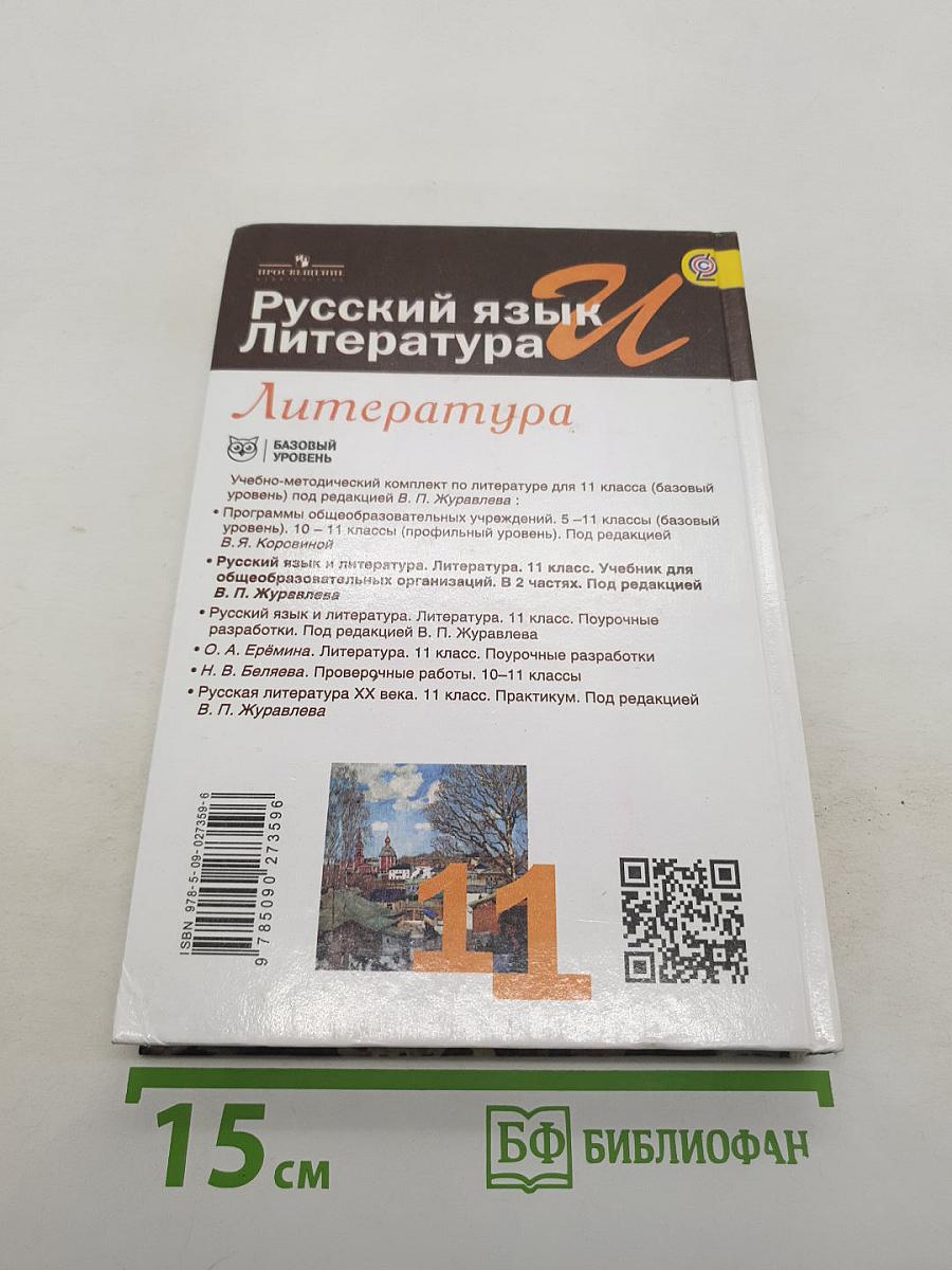 Литература