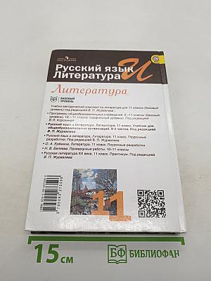 Литература