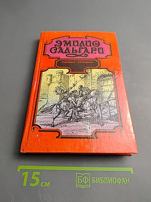 Капитан Темпеста. Трон фараона
