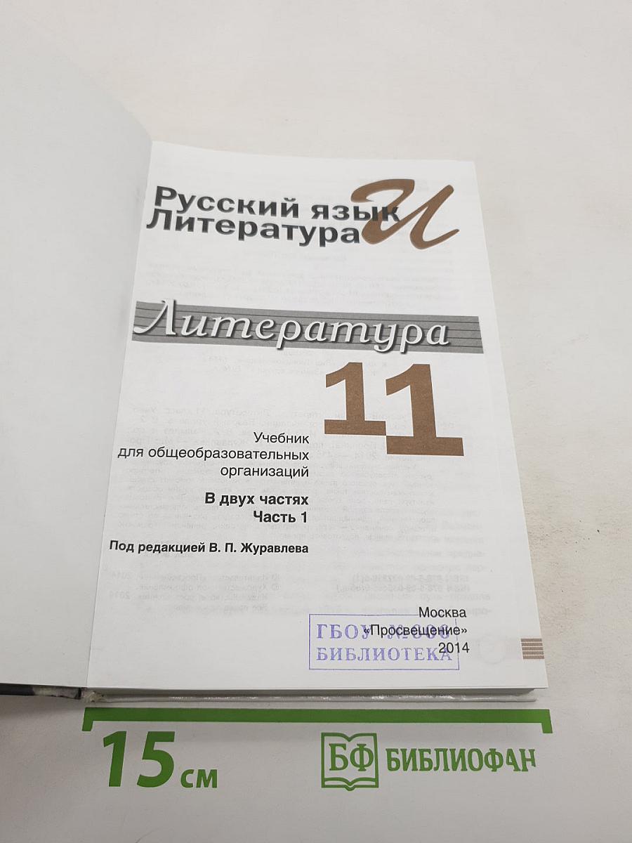 Литература