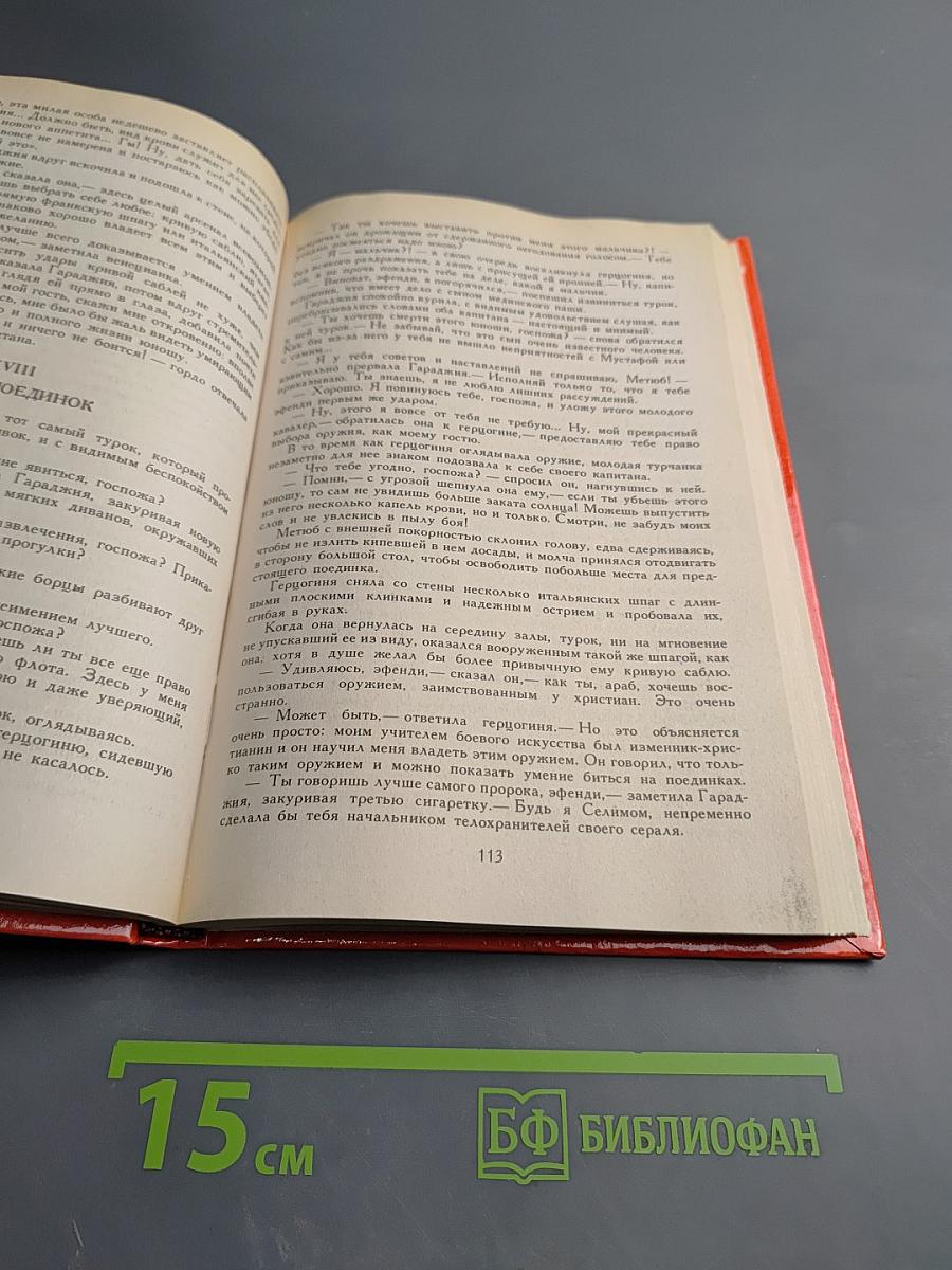 Капитан Темпеста. Трон фараона