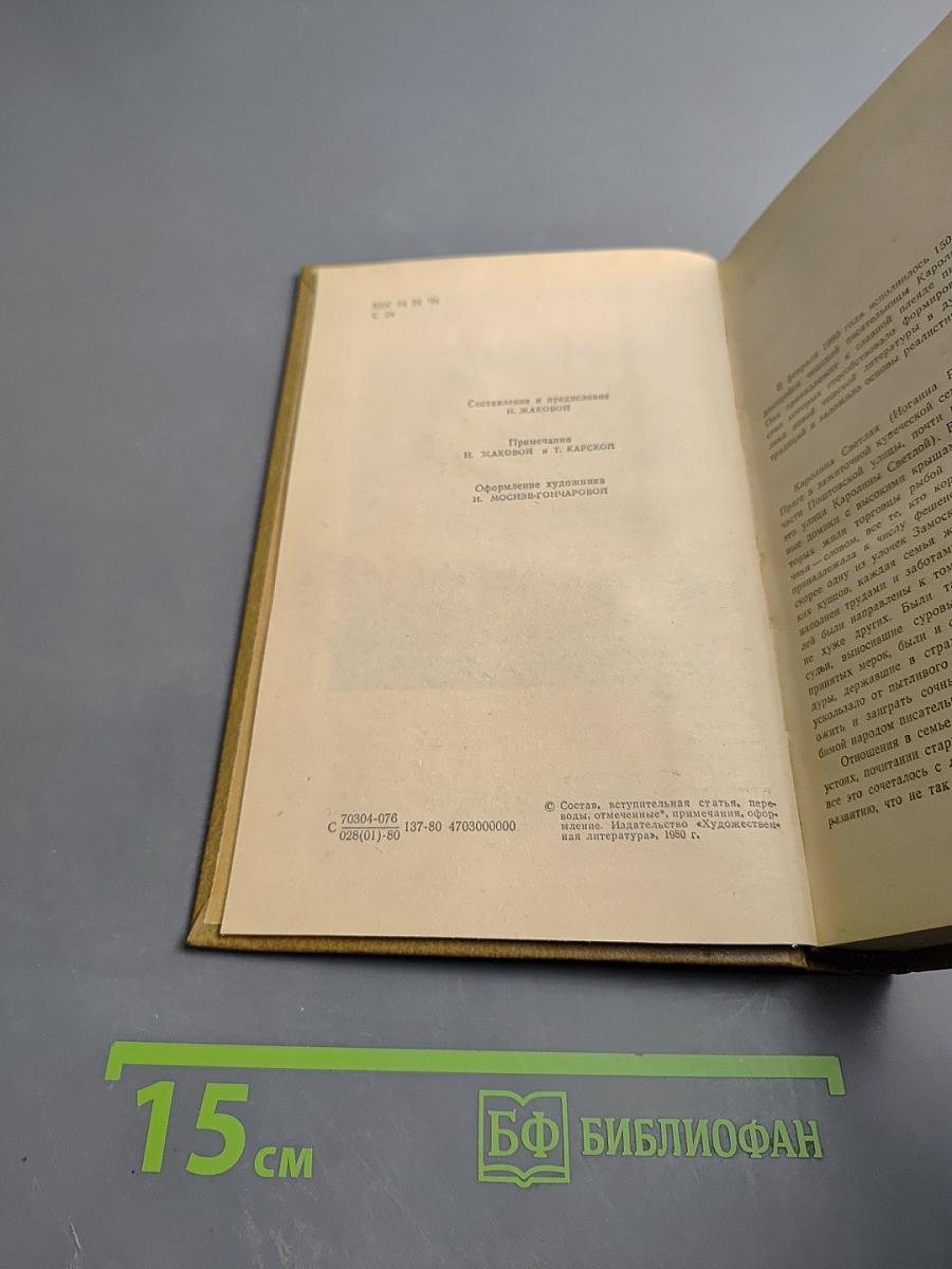 Дом у пяти колокольчиков. Черный Петришек. Рассказы