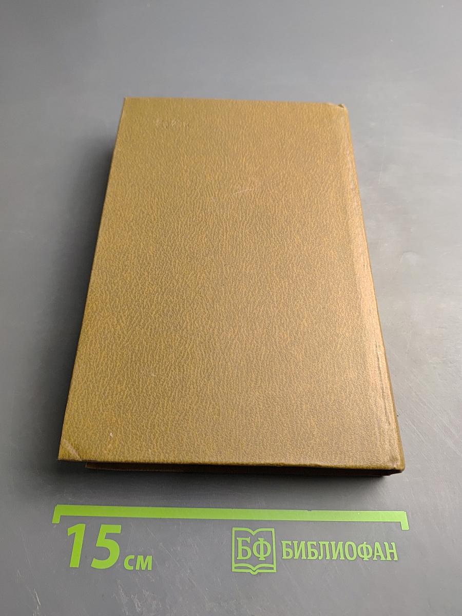 Дом у пяти колокольчиков. Черный Петришек. Рассказы