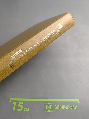 Дом у пяти колокольчиков. Черный Петришек. Рассказы