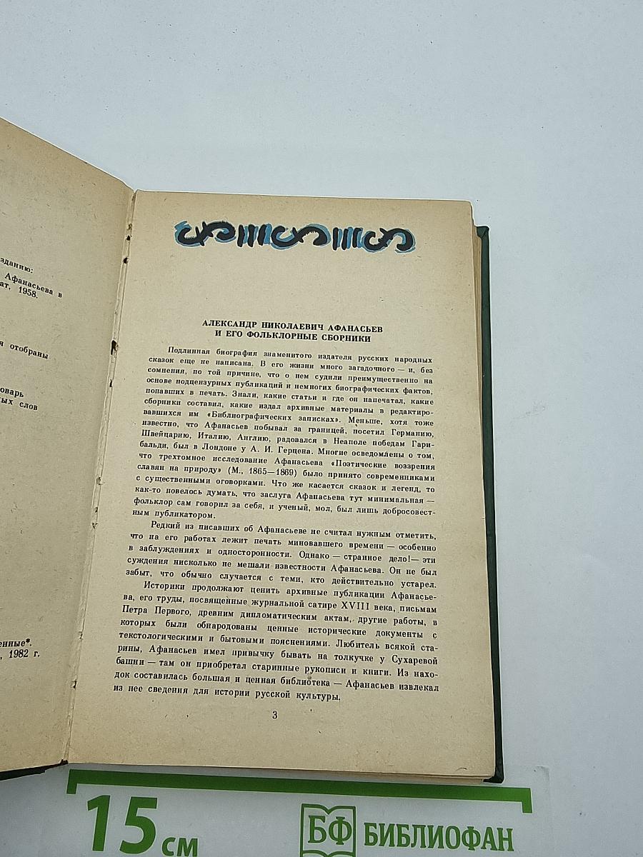 Народные русские сказки