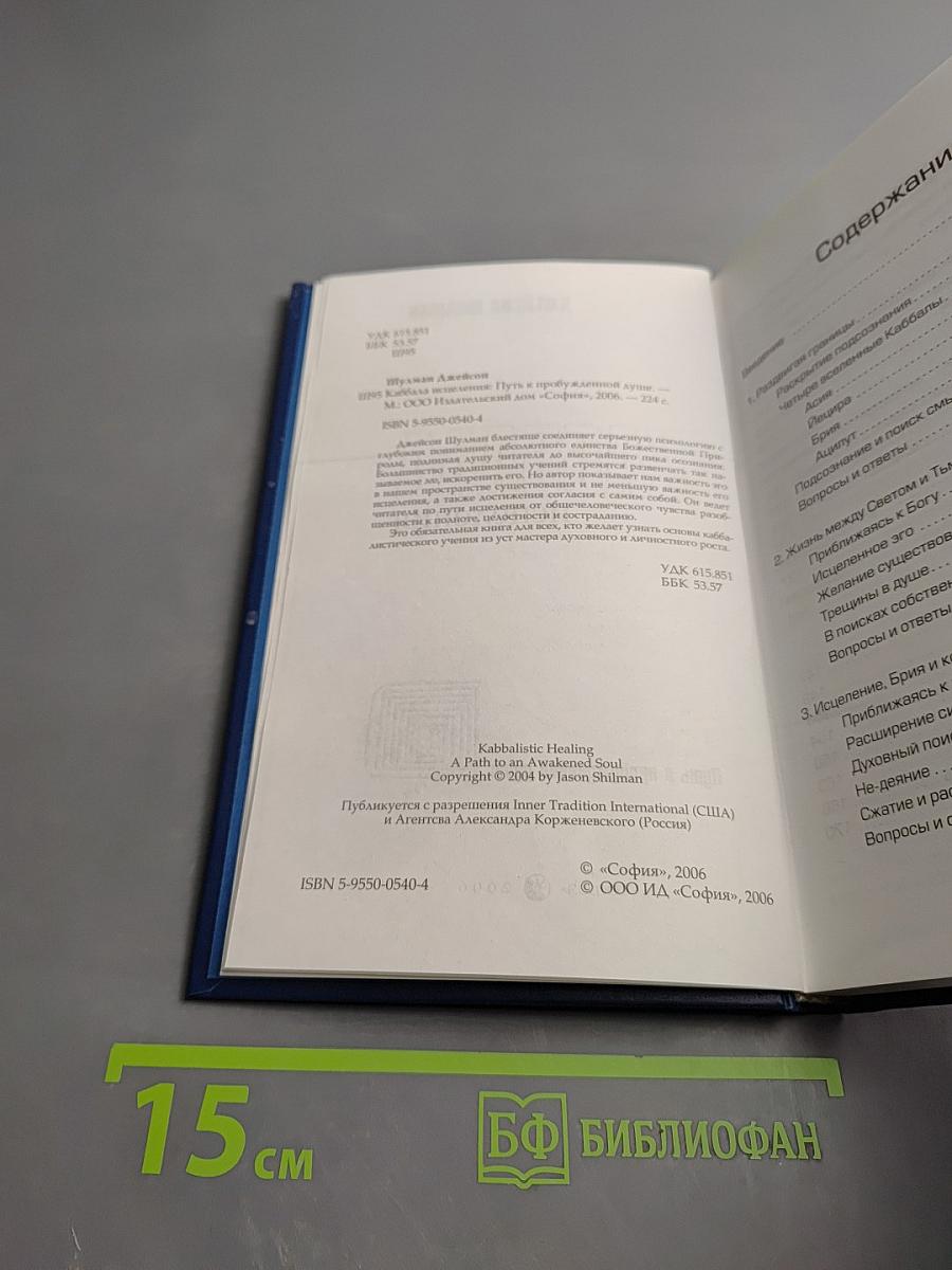 Каббала исцеления