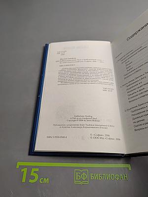 Каббала исцеления