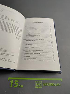 Каббала исцеления