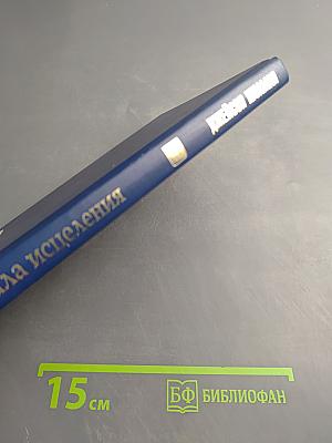 Каббала исцеления