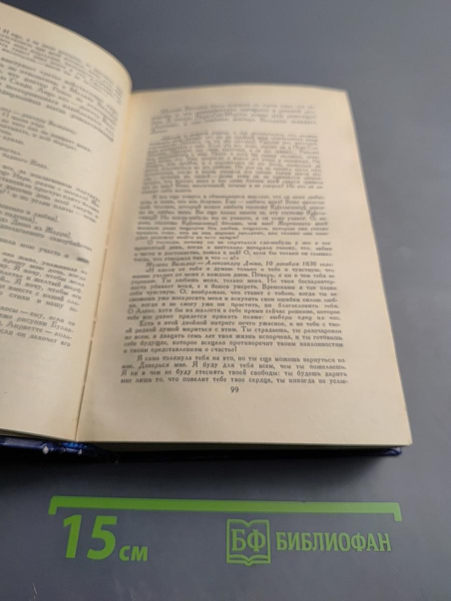 Три Дюма. Литературные портреты