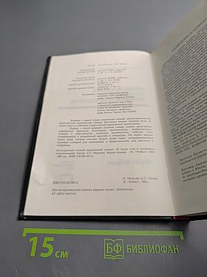 Англо-русский полный юридический словарь