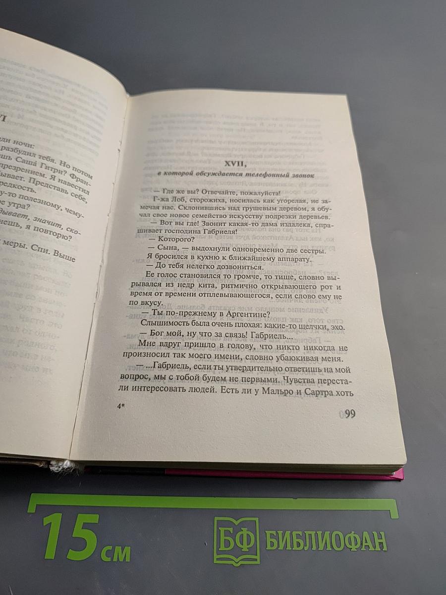 Долгое безумие