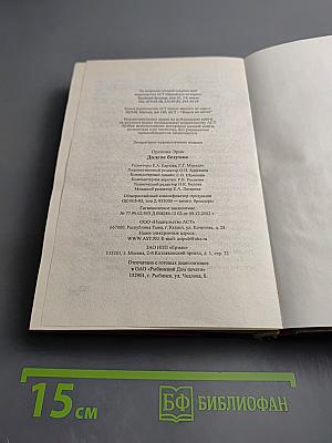 Долгое безумие