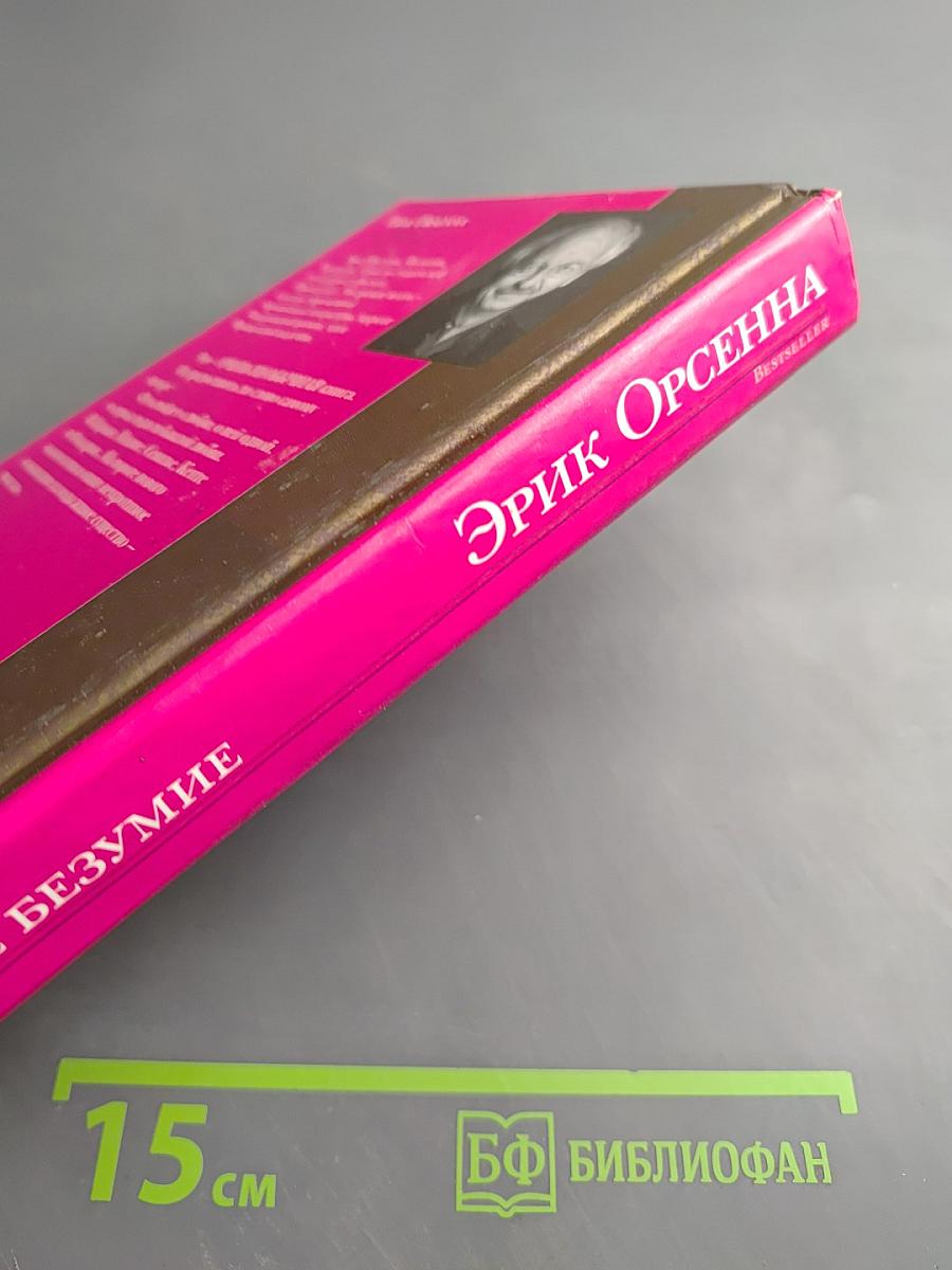 Долгое безумие