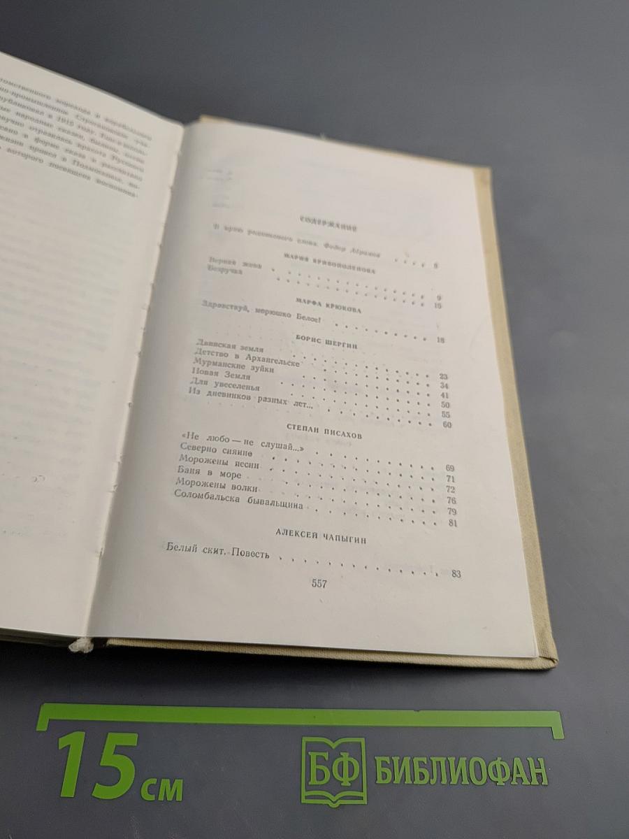 Поморская сага