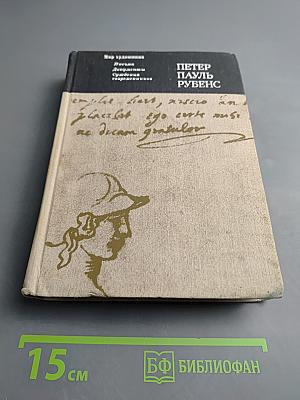 Петер Пауль Рубенс