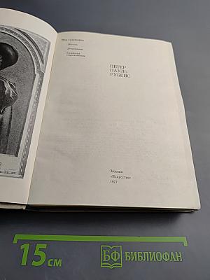 Петер Пауль Рубенс