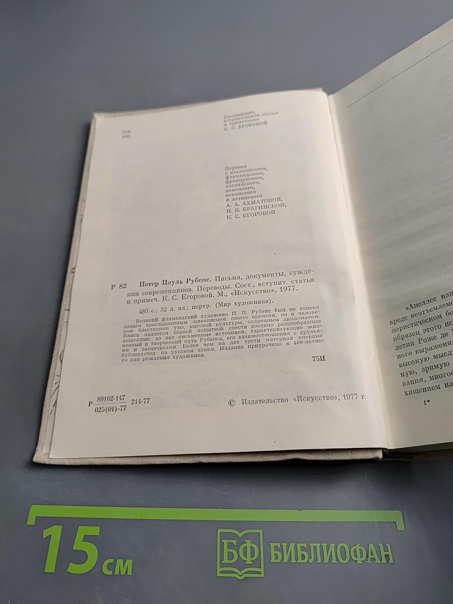 Петер Пауль Рубенс