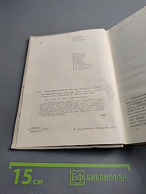 Петер Пауль Рубенс