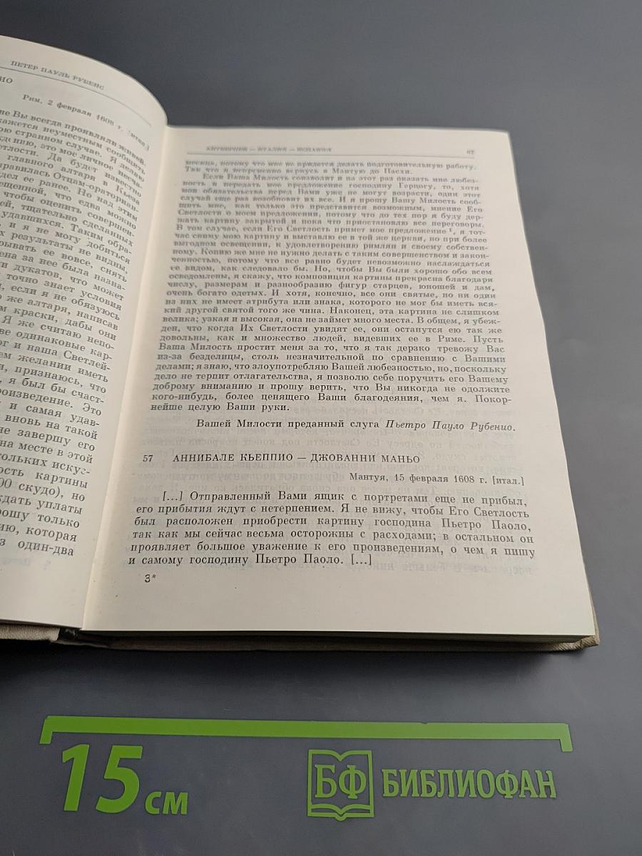 Петер Пауль Рубенс