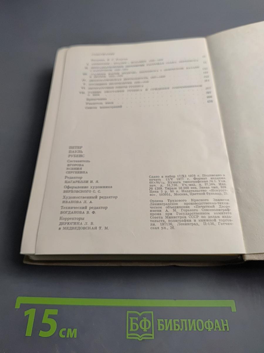 Петер Пауль Рубенс