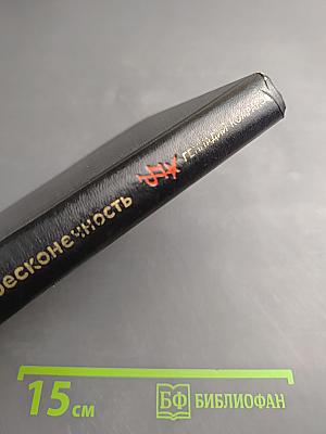 Мост в бесконечность