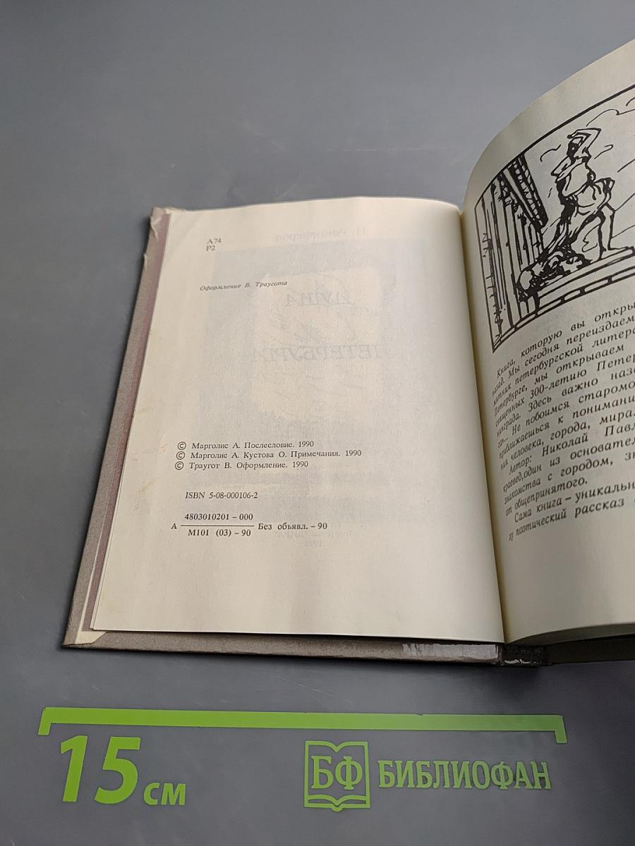 Душа Петербурга