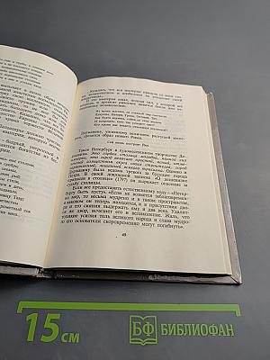 Душа Петербурга