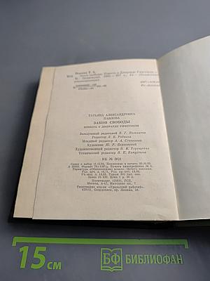 Закон Свободы