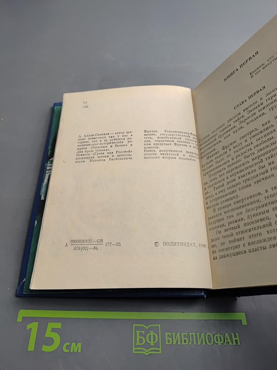 Гроза над Россией