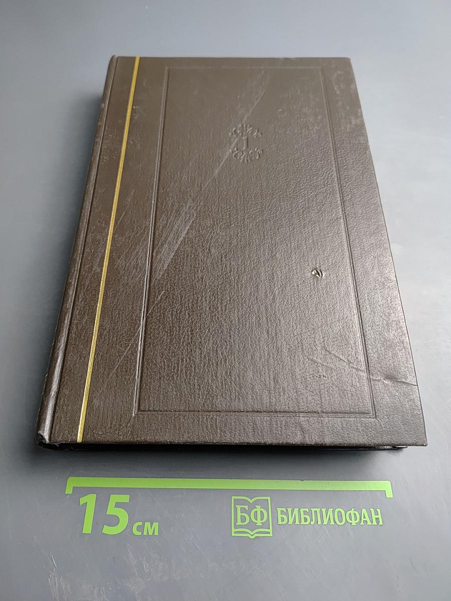 Энциклопедический словарь. Том 1. А - Алтай