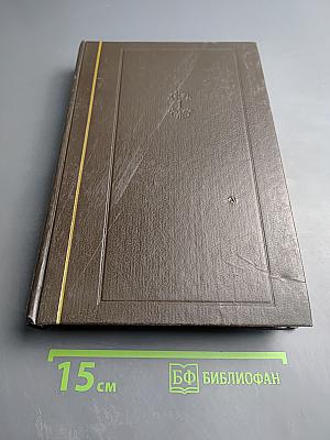 Энциклопедический словарь. Том 1. А - Алтай