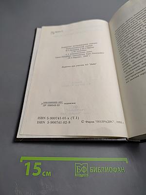 Энциклопедический словарь. Том 1. А - Алтай