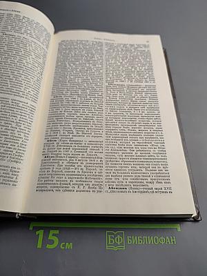 Энциклопедический словарь. Том 1. А - Алтай