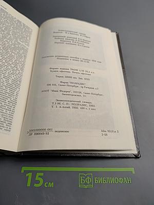 Энциклопедический словарь. Том 1. А - Алтай