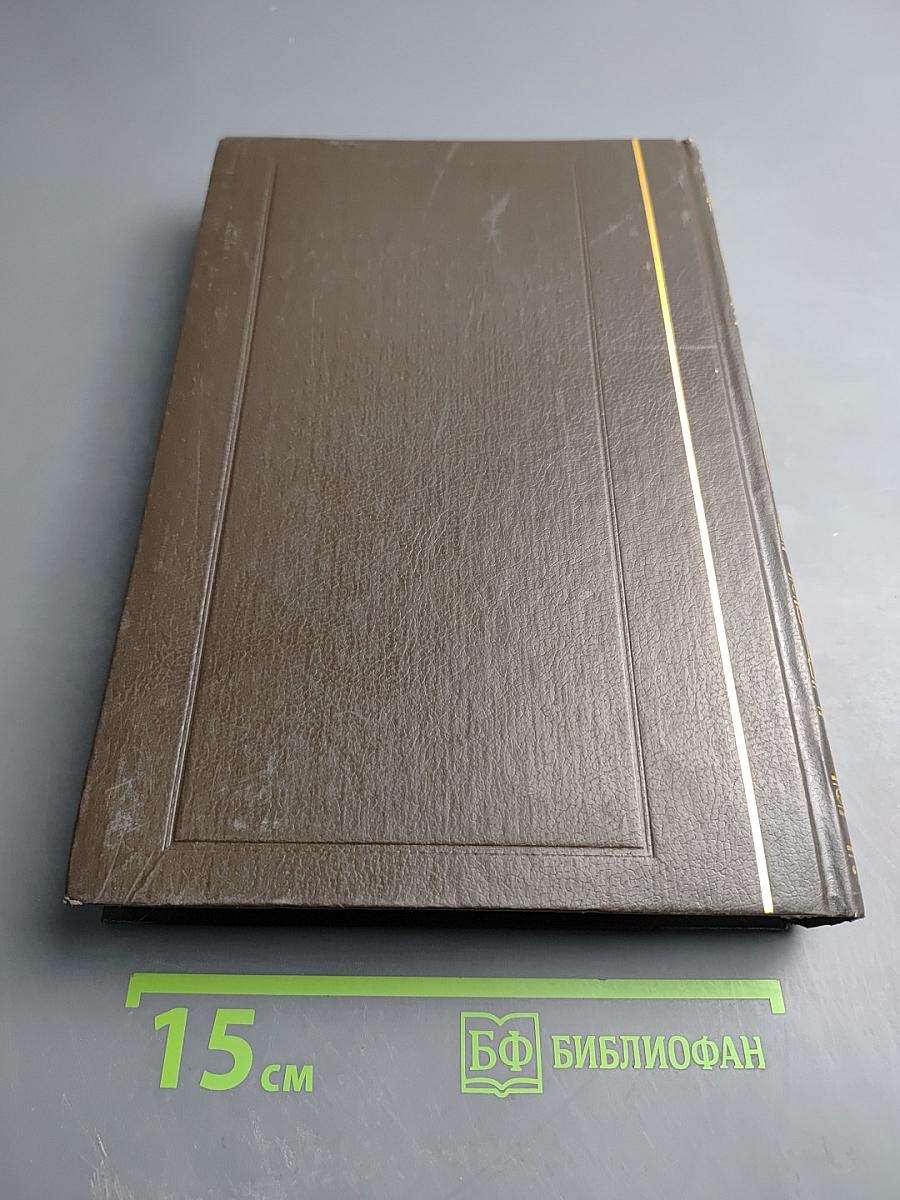 Энциклопедический словарь. Том 1. А - Алтай